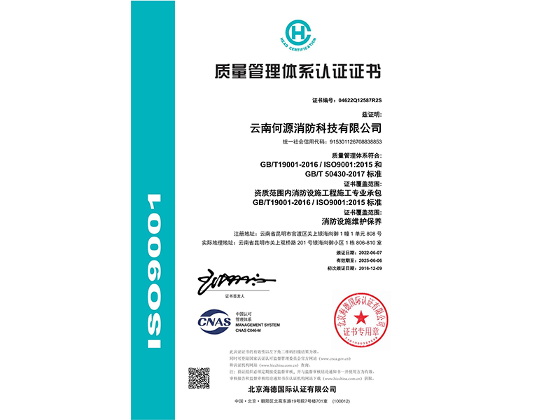 质量管理体系认证证书