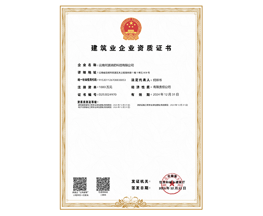 建筑业企业资质证书