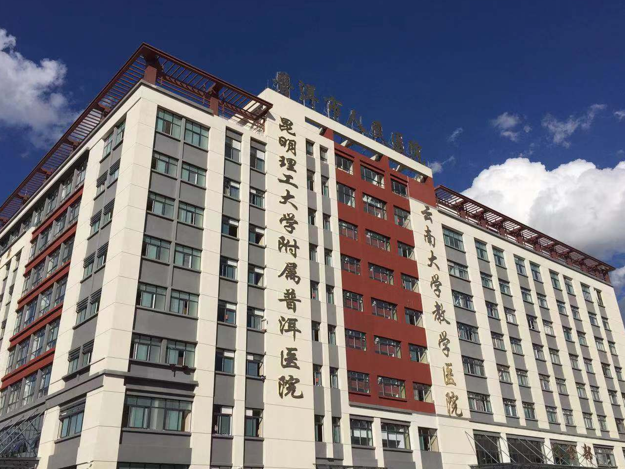 普洱市人民医院门急诊医技综合楼建设项目消防