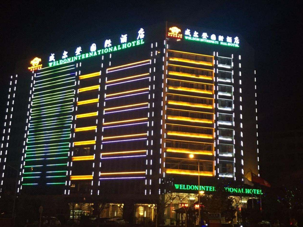 威尔登国际酒店（建筑装饰装修工程）