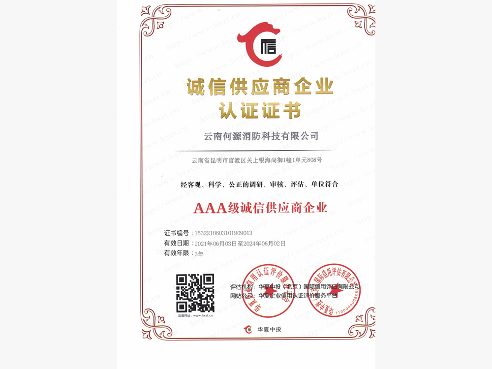 AAA级诚信供应商企业