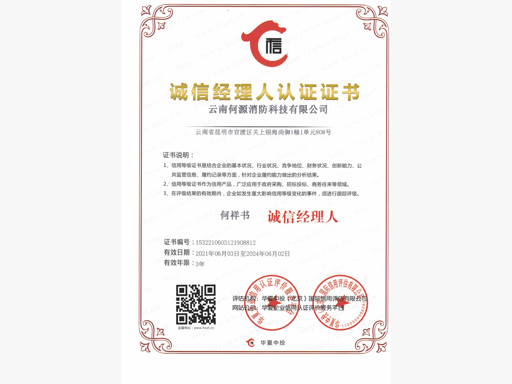 诚信经理人认证证书
