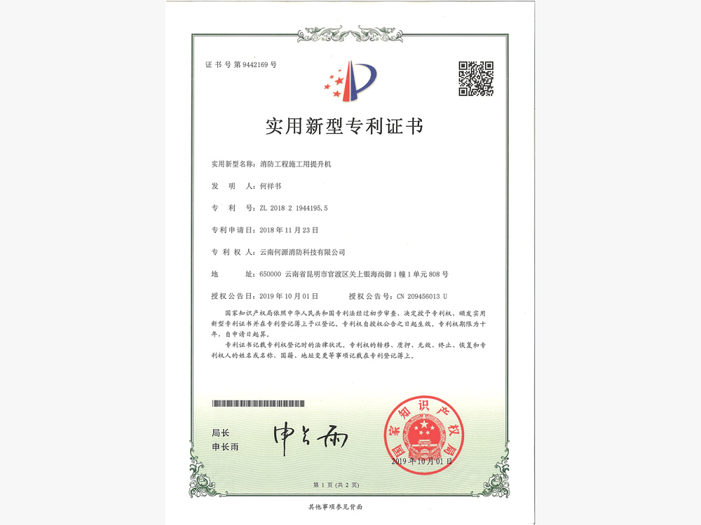消防工程施工用提升机