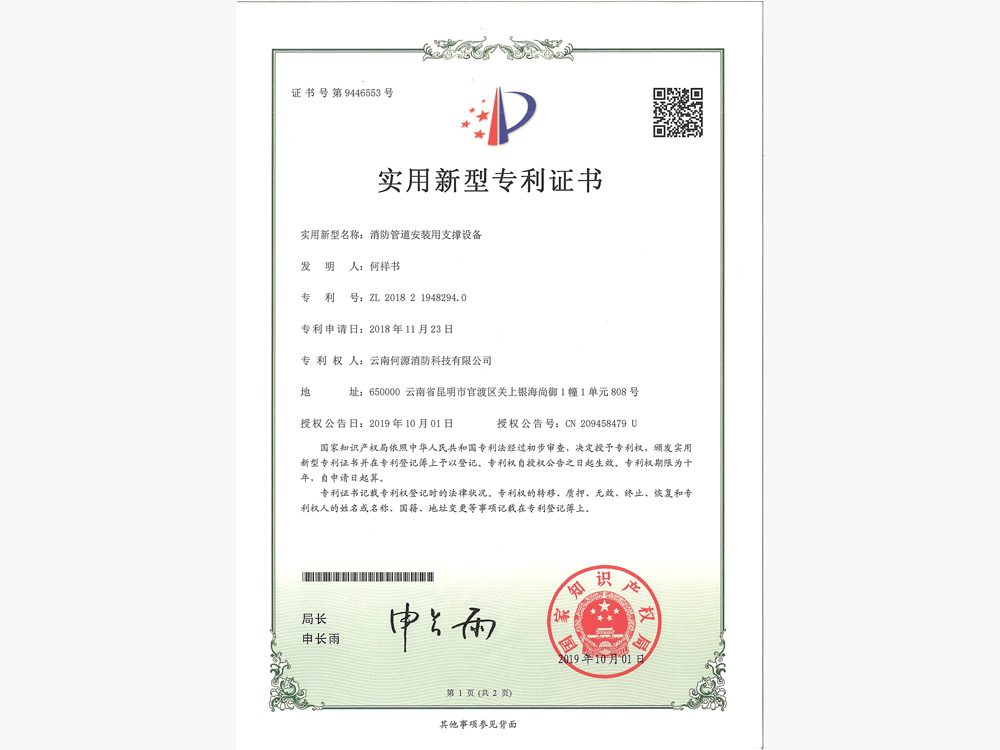 消防管道安装用支撑设备